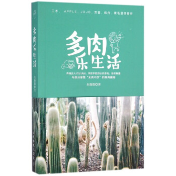 多肉樂生活 多肉樂生活