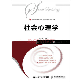 社會(huì)心理學(xué) 社會(huì)心理學(xué)