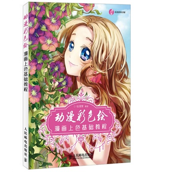 動漫彩色繪 動漫彩色繪