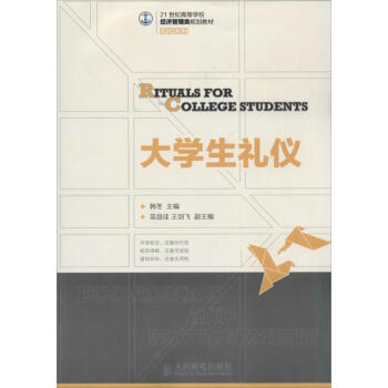 大學生禮儀 大學生禮儀
