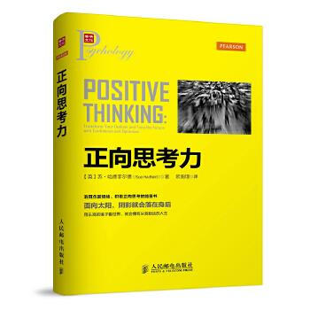 正向思考力 正向思考力