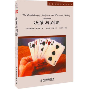 決策與判斷 決策與判斷