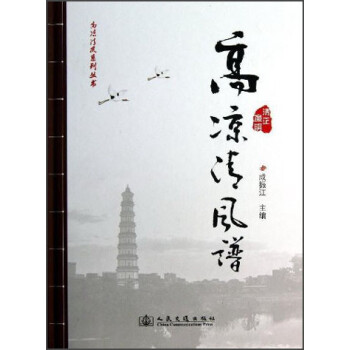 高涼清風譜 高涼清風譜