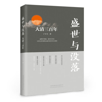 盛世與沒落 盛世與沒落