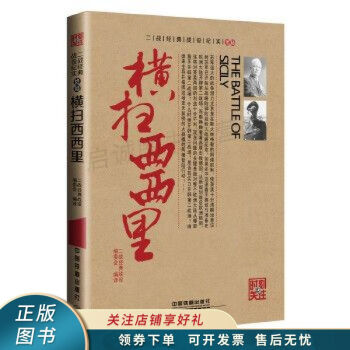 橫掃西西里 橫掃西西里