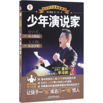 少年演說家 少年演說家