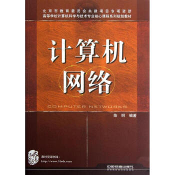 計算機網絡 計算機網絡