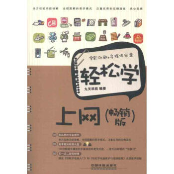 輕松學(xué)上網(wǎng) 輕松學(xué)上網(wǎng)