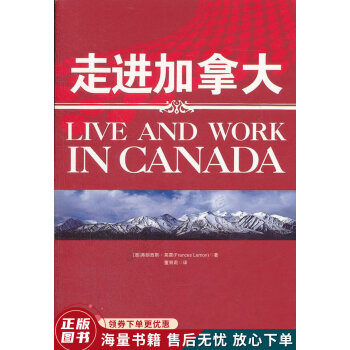 走進加拿大 走進加拿大