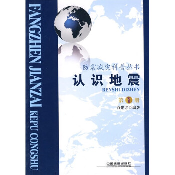 認識地震1 認識地震1