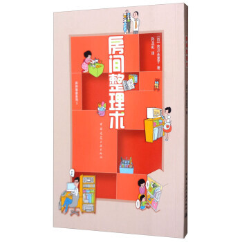 房間整理術(shù) 房間整理術(shù)