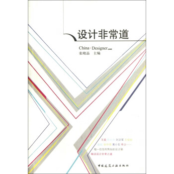 設(shè)計(jì)非常道 設(shè)計(jì)非常道