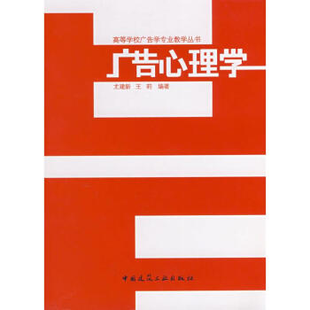 廣告心理學(xué) 廣告心理學(xué)