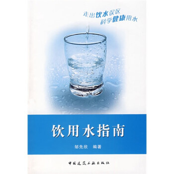 飲用水指南 飲用水指南