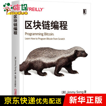 區(qū)塊鏈編程 區(qū)塊鏈編程