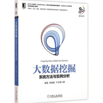 大數據挖掘 大數據挖掘