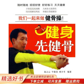 健身先健骨 健身先健骨