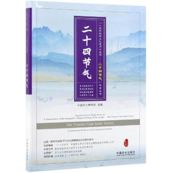 二十四節氣 二十四節氣