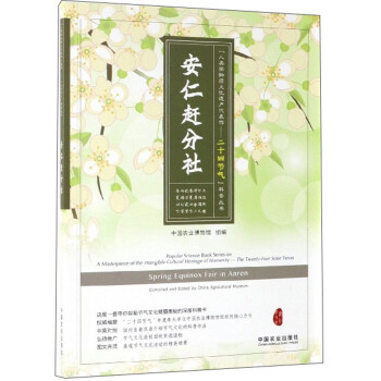 安仁趕分社