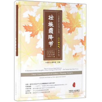 壯族霜降節