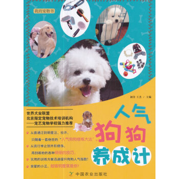 人狗養成計 人狗養成計