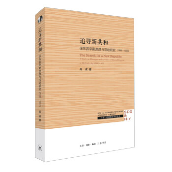 追尋新共和 追尋新共和