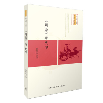 周易與史學 周易與史學