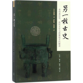 另一種古史 另一種古史