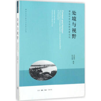 處境與視野 處境與視野