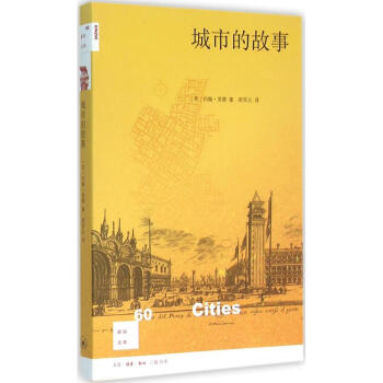城市的故事 城市的故事