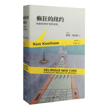癲狂的紐約 癲狂的紐約