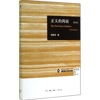 正義的兩面 正義的兩面