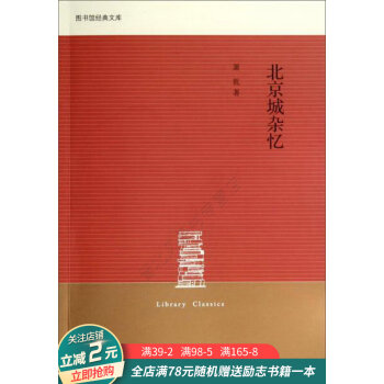 北京城雜憶 北京城雜憶