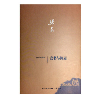 讀書與沉思 讀書與沉思