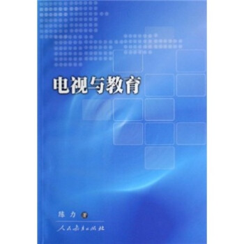 電視與教育 電視與教育