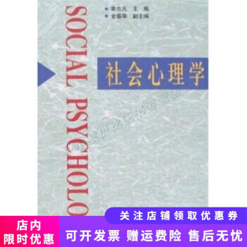 社會心理學(xué) 社會心理學(xué)