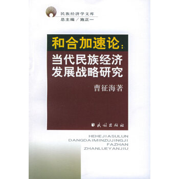 和合加速論 和合加速論