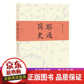 B昭通簡史 B昭通簡史