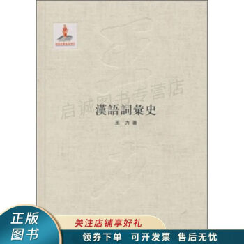 漢語詞匯史 漢語詞匯史