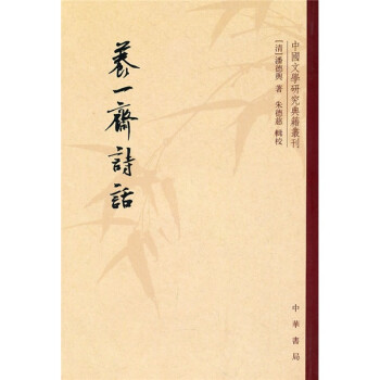 養一齋詩話 養一齋詩話