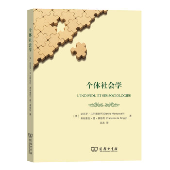 個體社會學 個體社會學