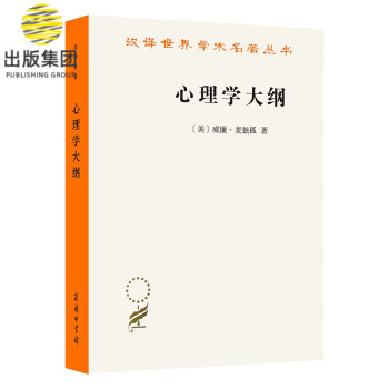 心理學(xué)大綱 心理學(xué)大綱