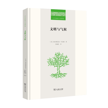 文明與氣候