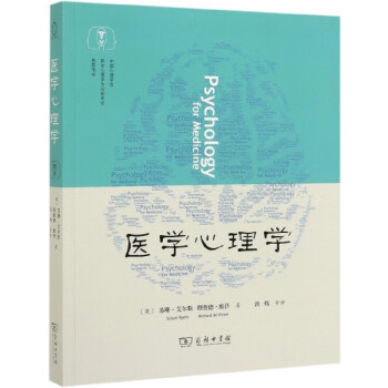 醫(yī)學(xué)心理學(xué) 醫(yī)學(xué)心理學(xué)