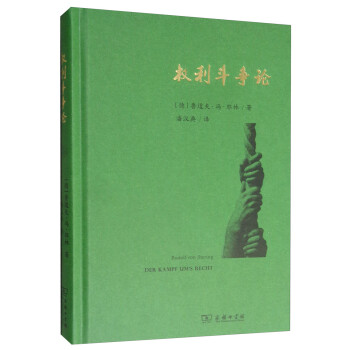 權利斗爭論 權利斗爭論