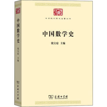 中國數學史 中國數學史
