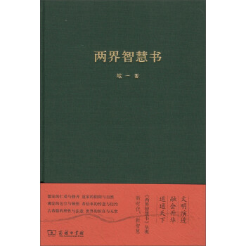 兩界智慧書 兩界智慧書