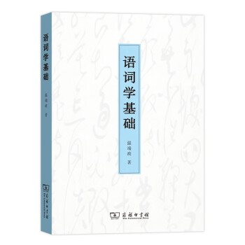 語詞學基礎 語詞學基礎