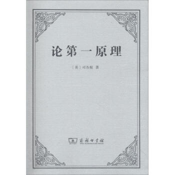 論第一原理 論第一原理