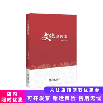文化基因論 文化基因論